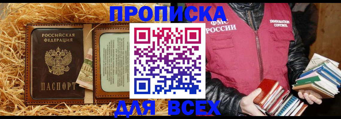 прописка для работы в Лузе